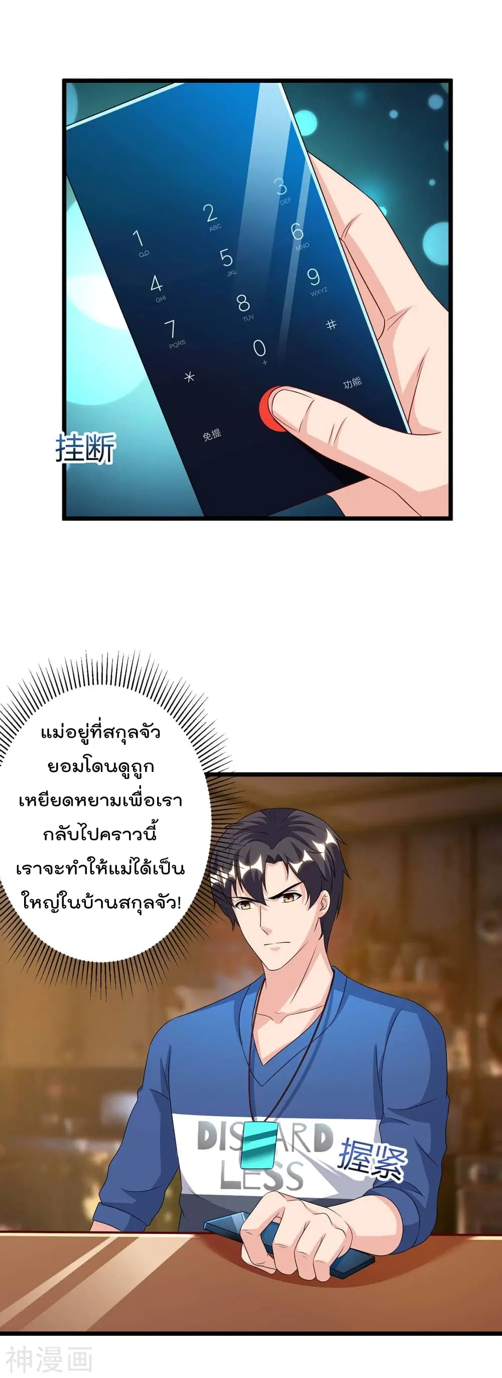 Rebirth Abandoned Less Return ตอนที่ 105 หน้า 5