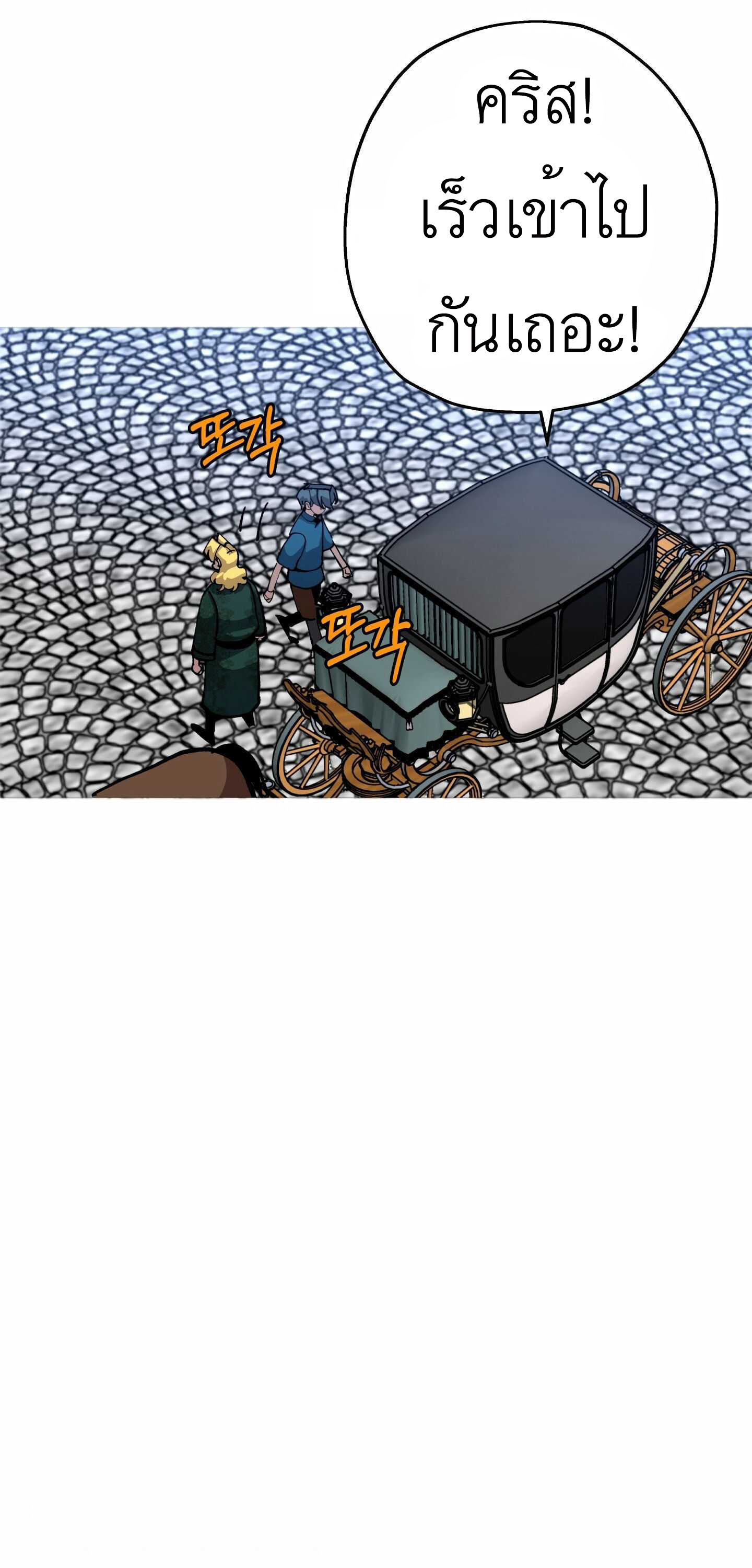 The Story of a Low-Rank จากเบี้ยสู่ราชัน ตอนที่ 52 หน้า 65