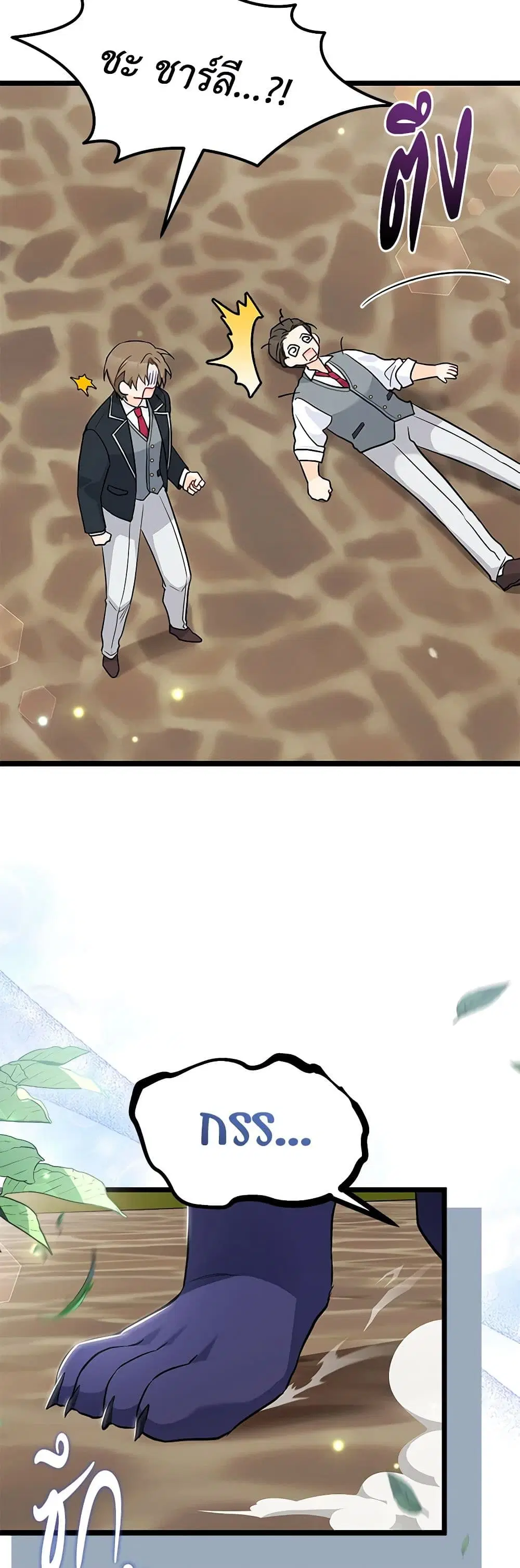 The Symbiotic Relationship Between a Panther and a Rabbit ตอนที่ 138 หน้า 28