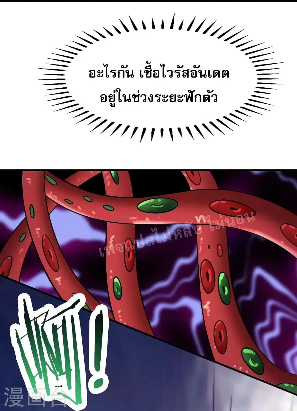 My Harem is All Female Students ตอนที่ 93 หน้า 22