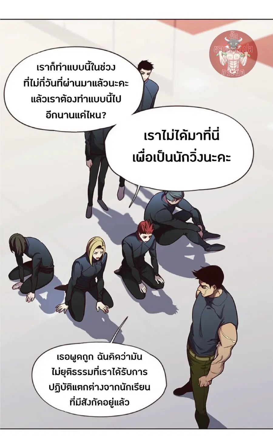 Eleceed ตอนที่ 74 หน้า 13