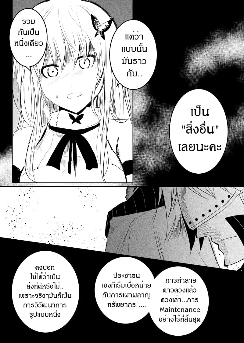 Path A waY ตอนที่ 144 หน้า 19