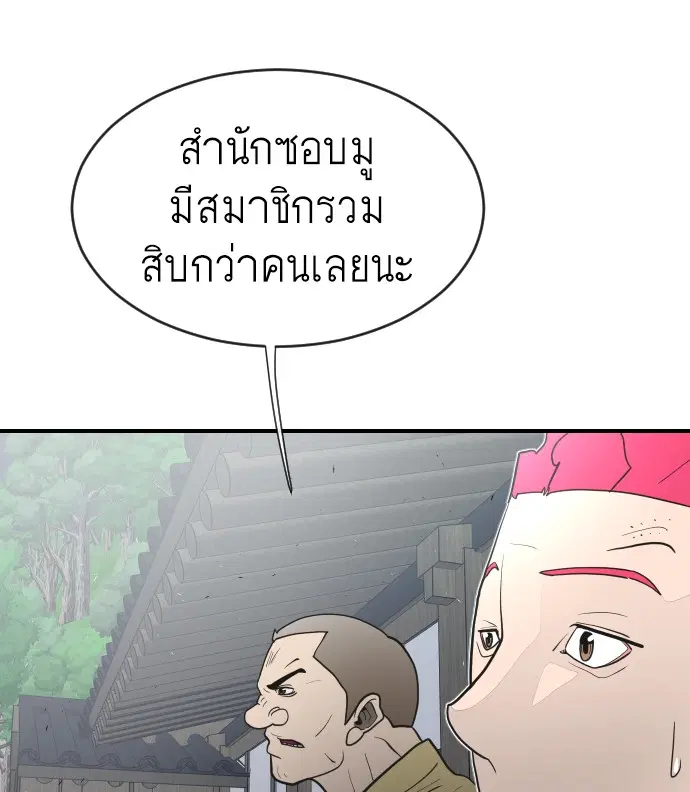 Superhuman Era ตอนที่ 40 หน้า 108