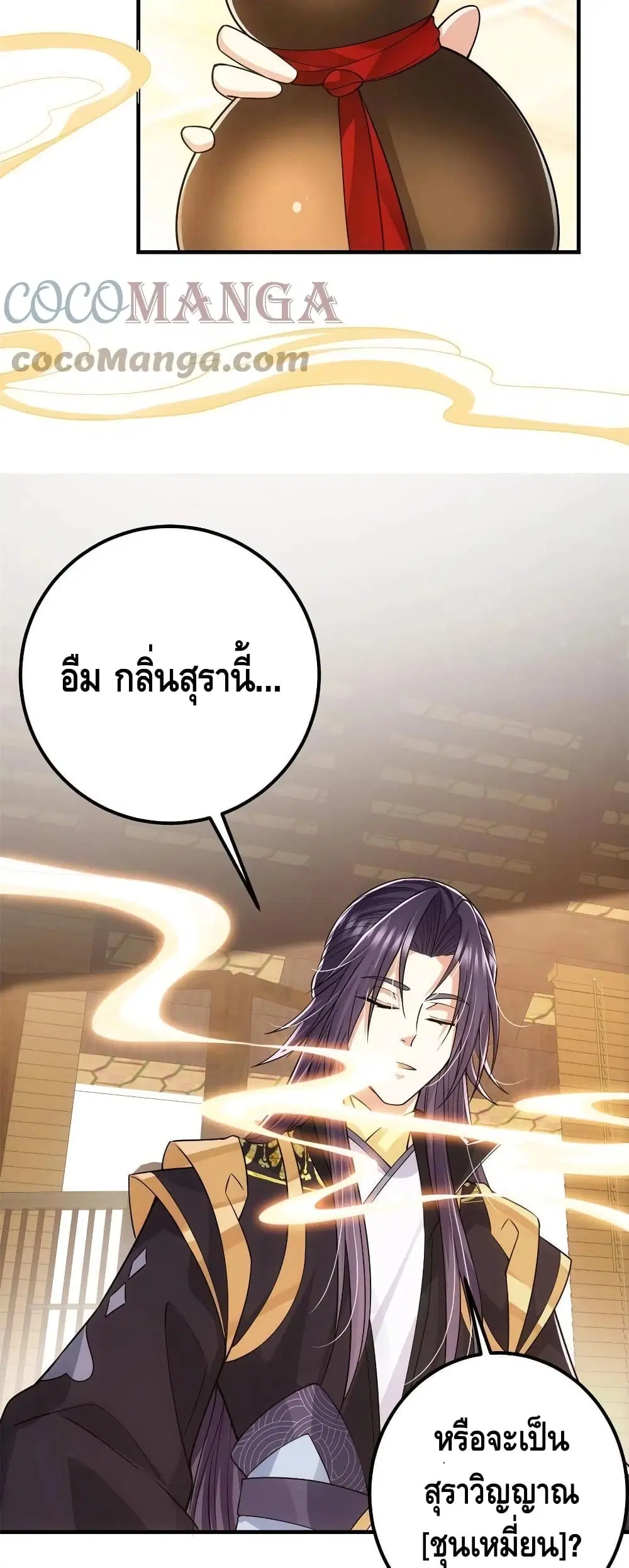 Keep A Low Profile ตอนที่ 81 หน้า 28
