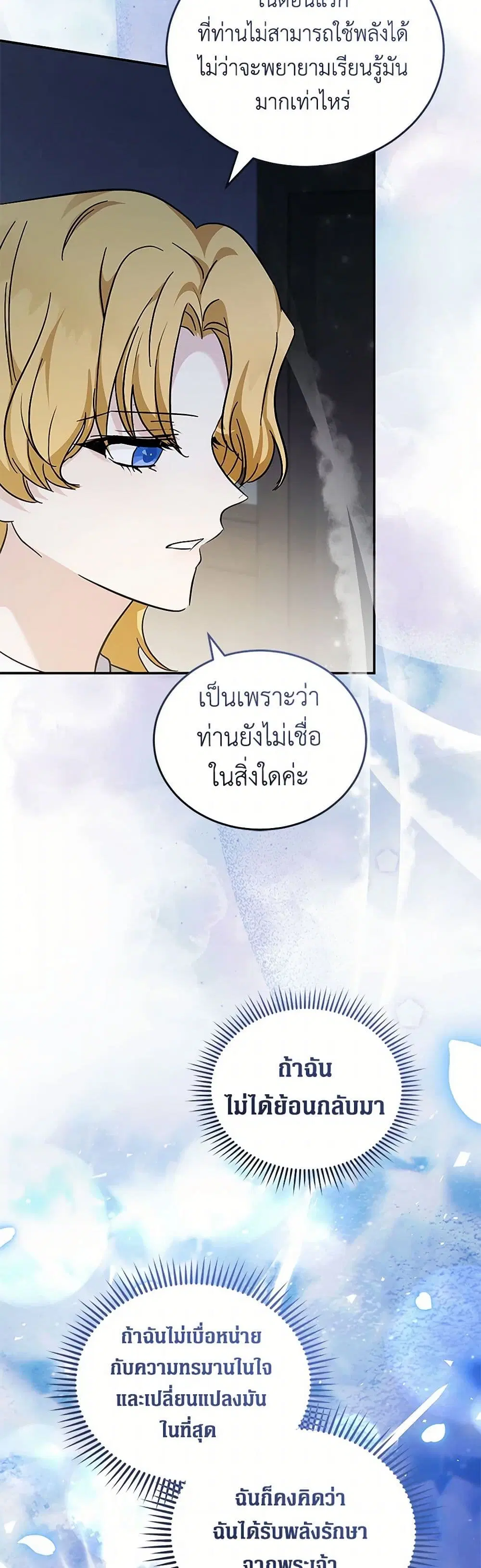 The Villainess Lives Again ตอนที่ 221 หน้า 35
