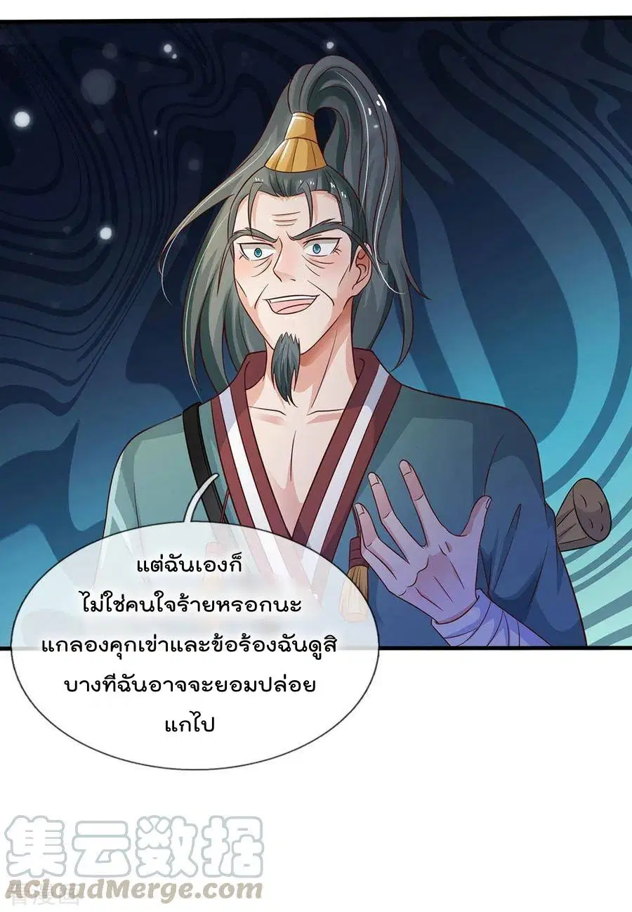 I’m the Great Immortal ตอนที่ 174 หน้า 14