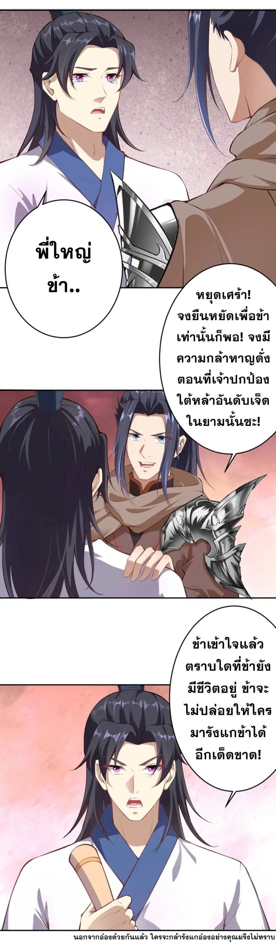 Against the Gods ตอนที่ 365 หน้า 13