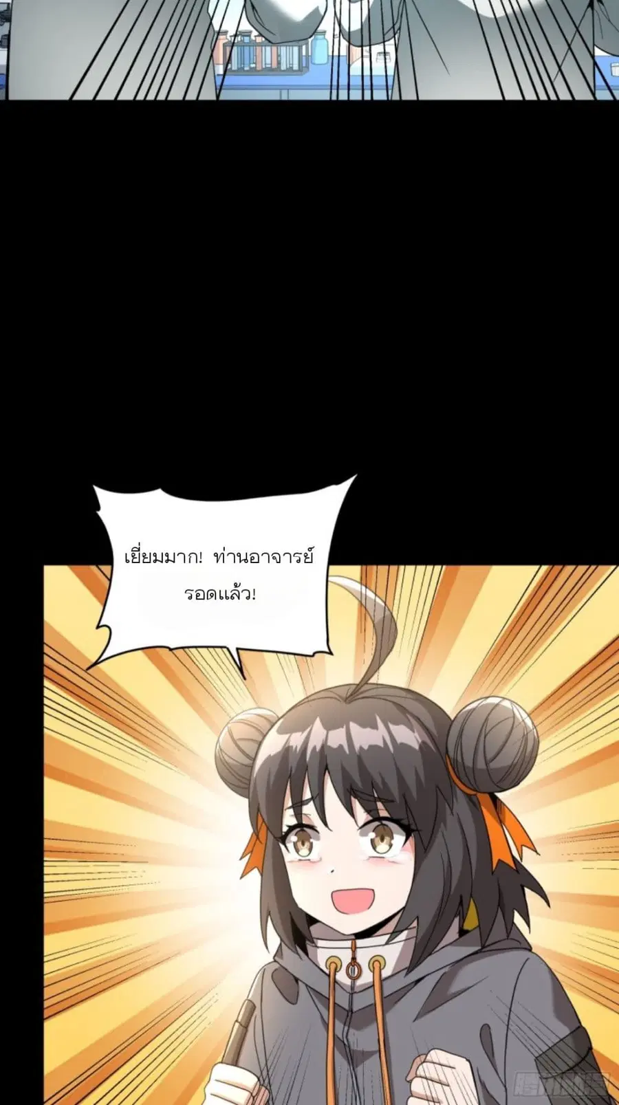 Legend of Star General ตอนที่ 92 หน้า 64