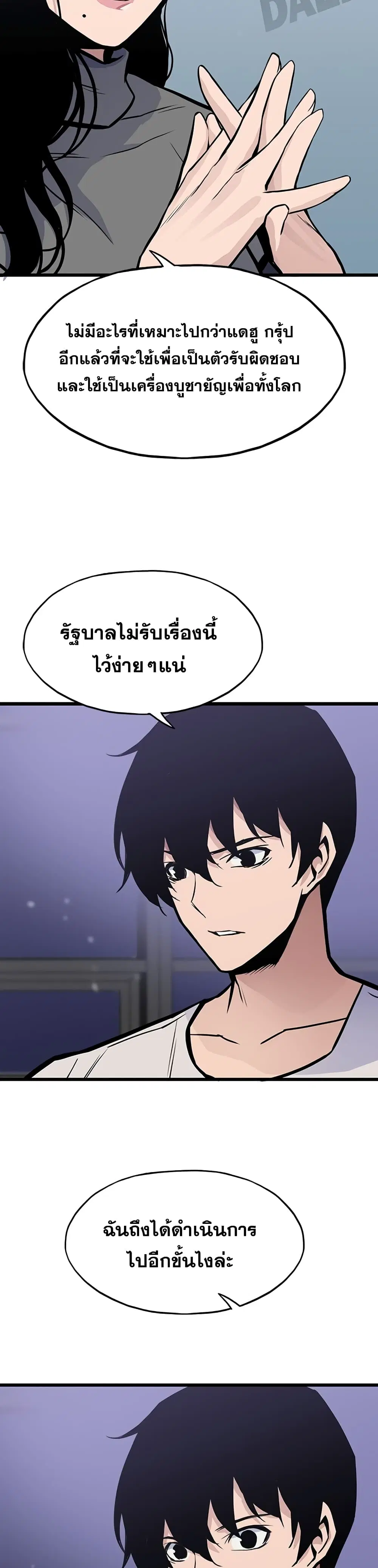 Past Life Returner ตอนที่ 16 หน้า 12
