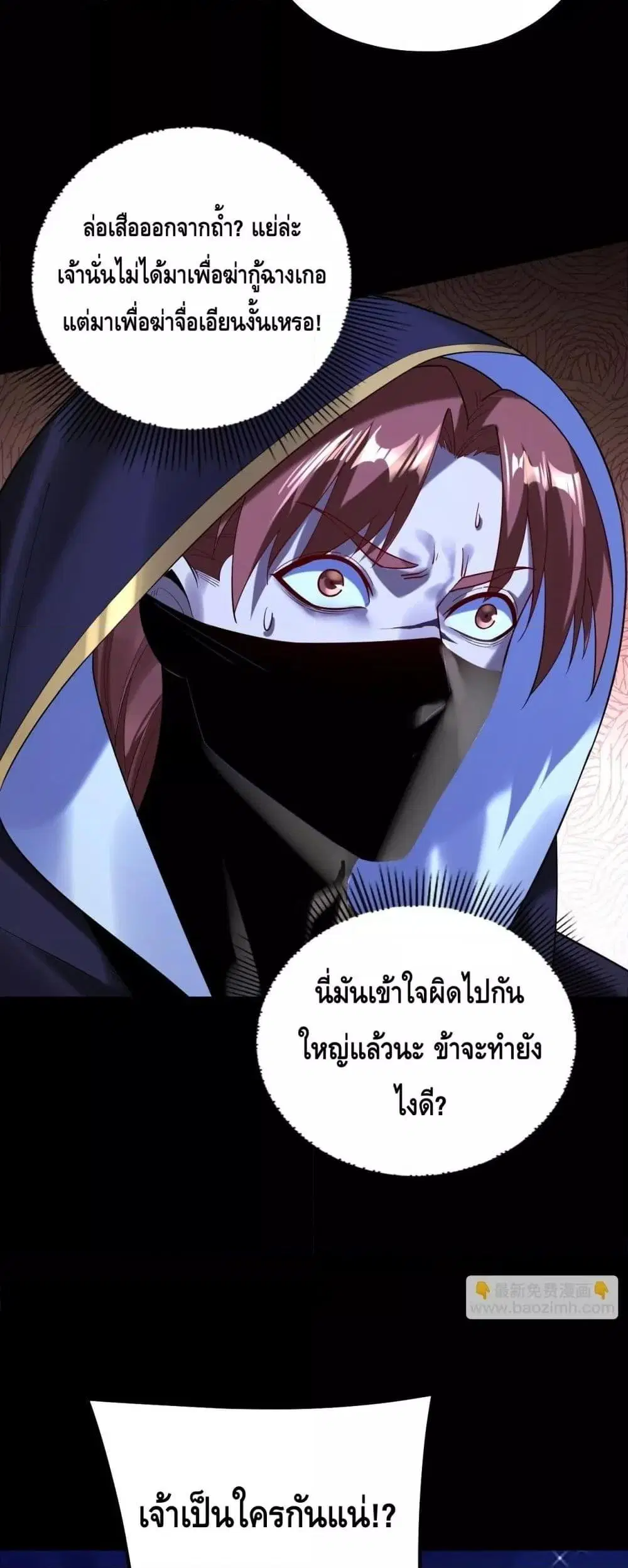 Villain is here ตอนที่ 153 หน้า 33