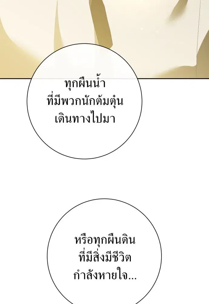 Your Throne ตอนที่ 168 หน้า 134