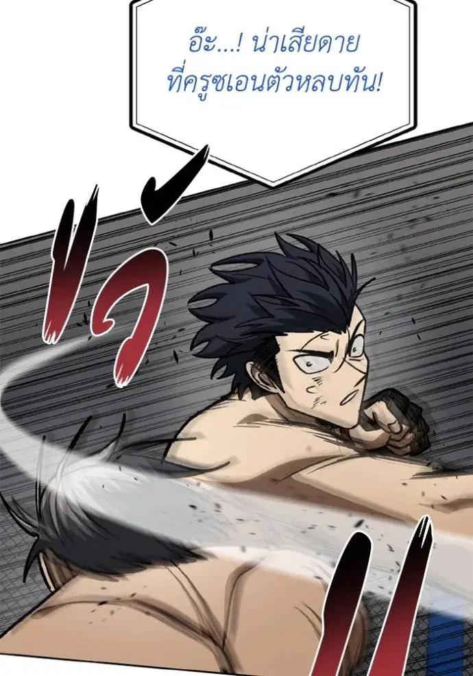 King of the Octagon ตอนที่ 146 หน้า 62