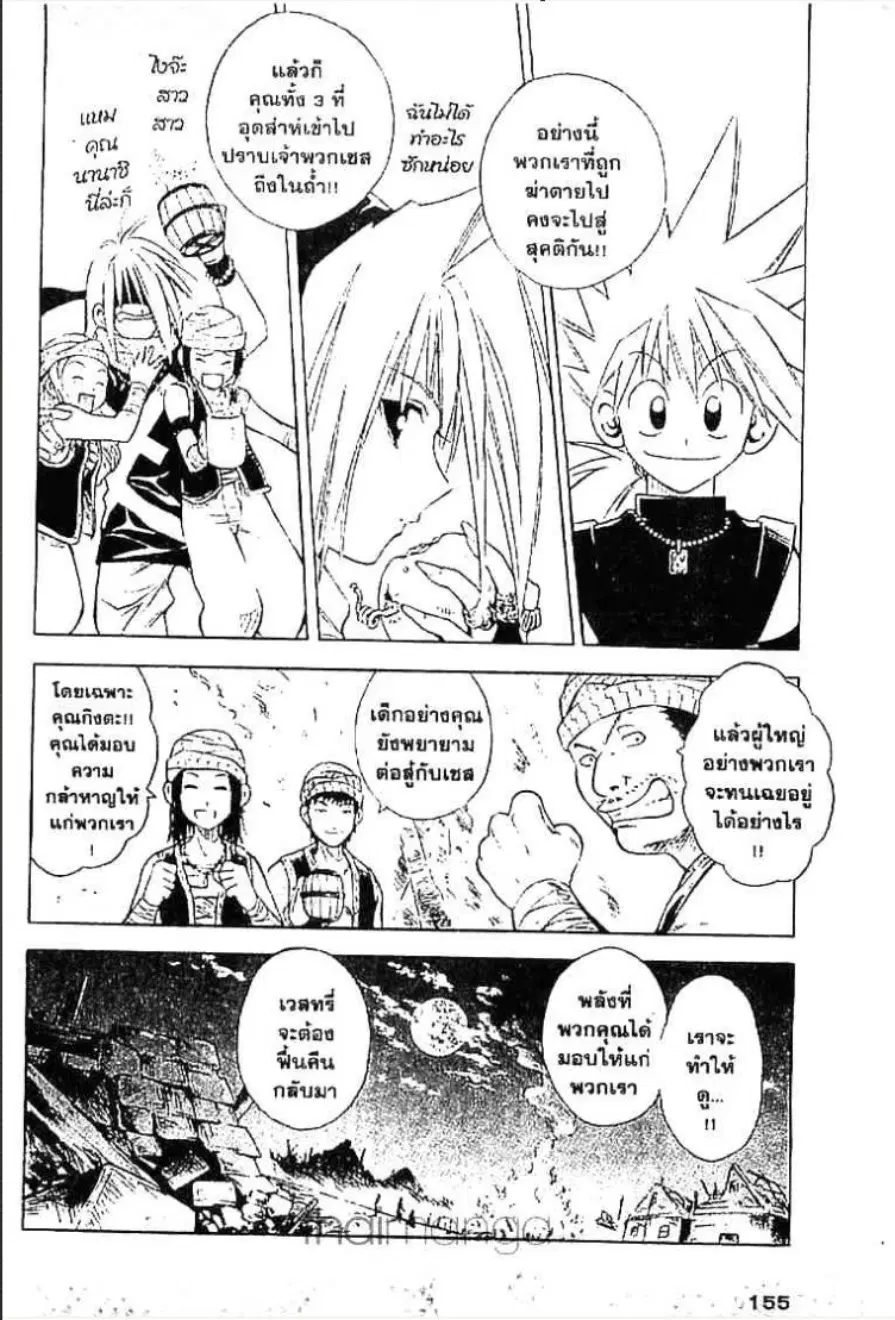 MÄR ตอนที่ 40 หน้า 4