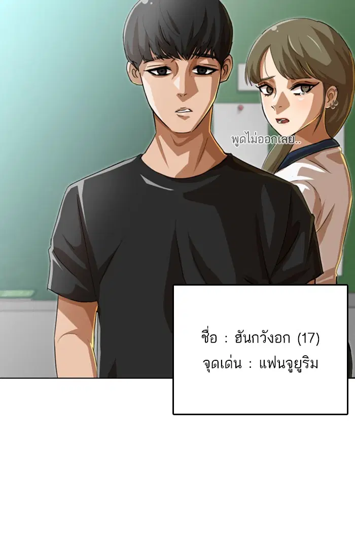 Random Chat ตอนที่ 61 หน้า 52