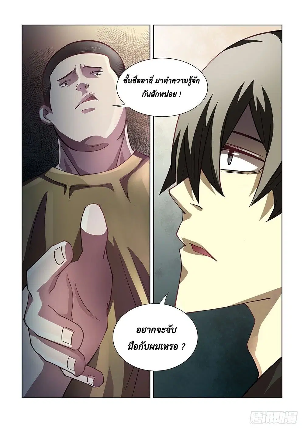 The Last Human ตอนที่ 75 หน้า 6