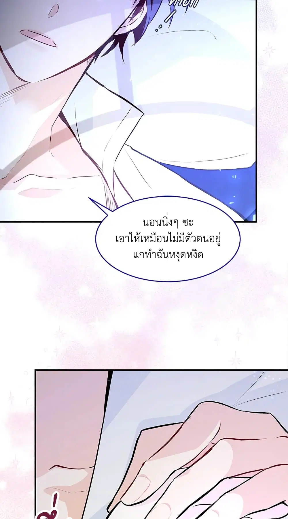 The Symbiotic Relationship Between a Panther and a Rabbit ตอนที่ 3 หน้า 27