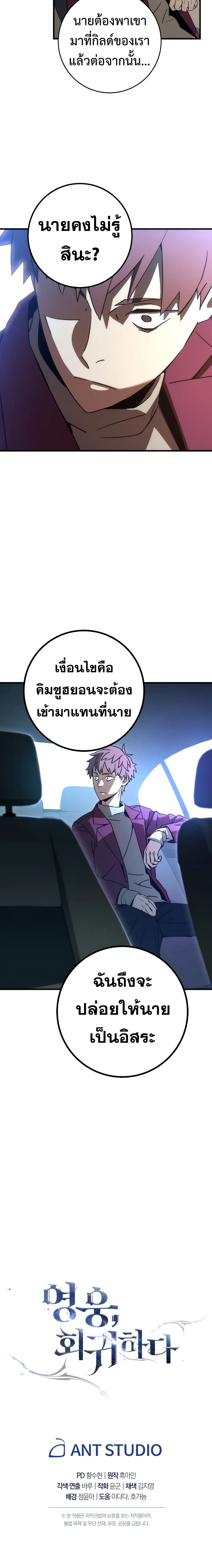 The Hero Returns ตอนที่ 11 หน้า 26
