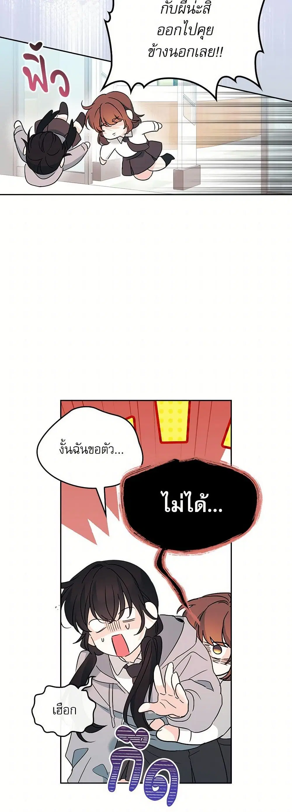 My Life as an Internet Novel ตอนที่ 255 หน้า 38