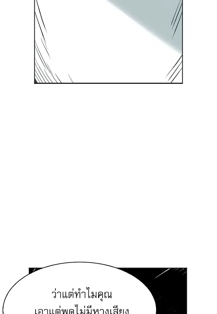 Seoul Station Druid ตอนที่ 14 หน้า 99