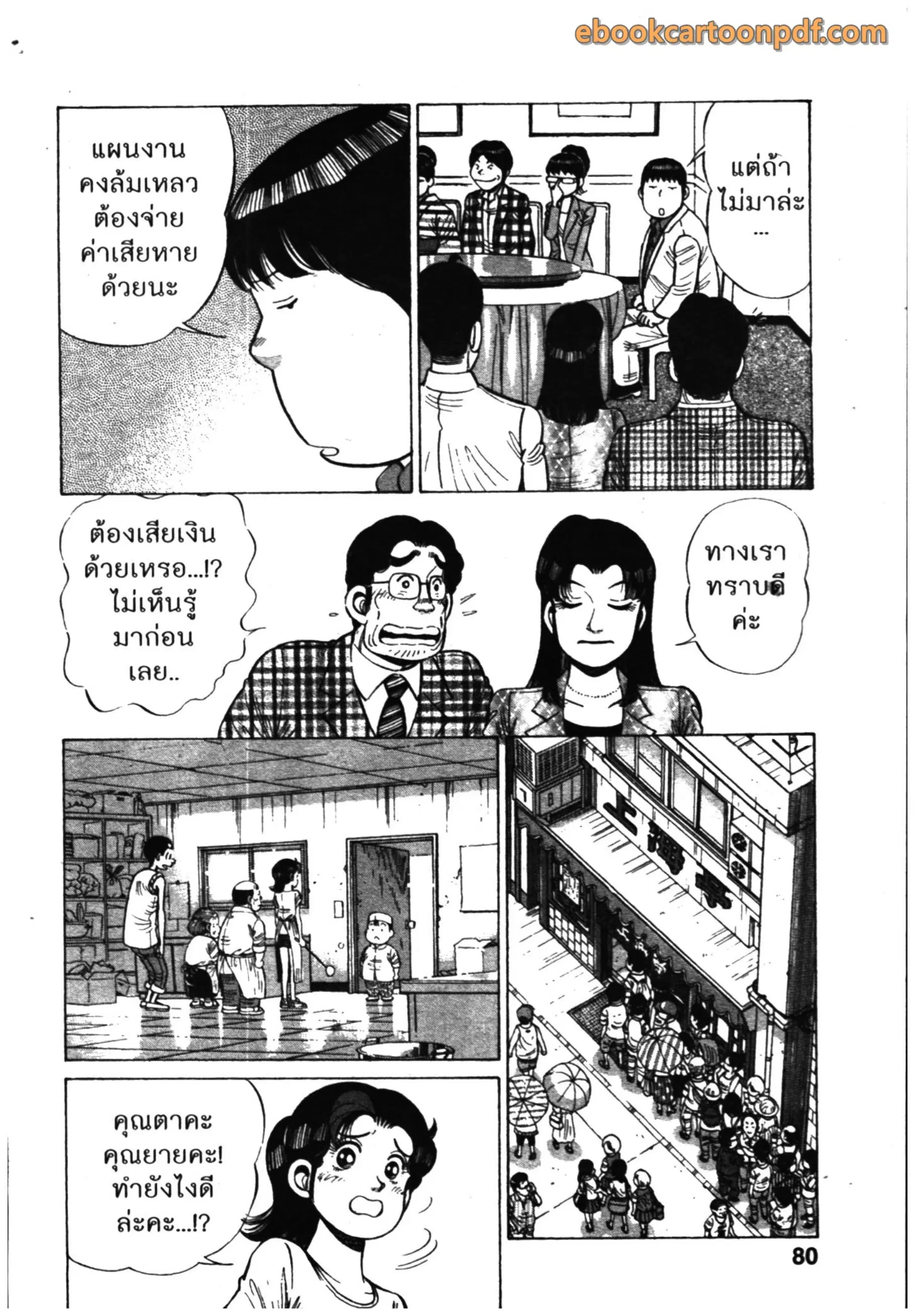 Kachuu Hana ตอนที่ 116 หน้า 6