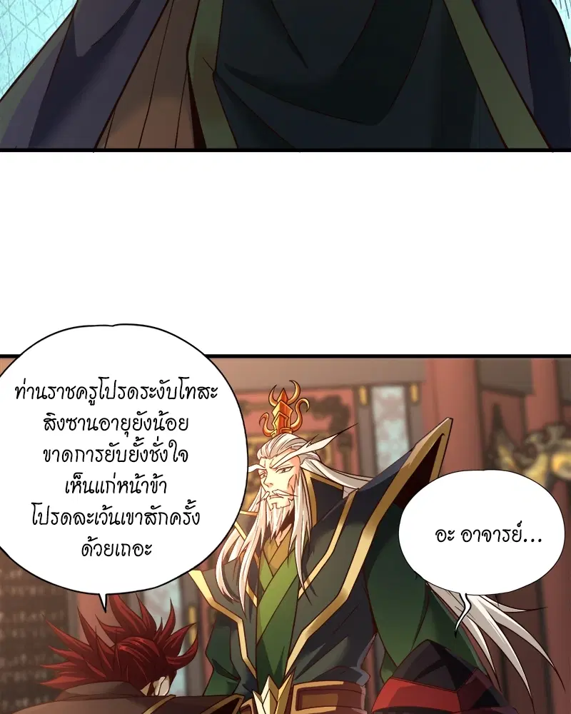 The Time of Rebirth ตอนที่ 133 หน้า 41