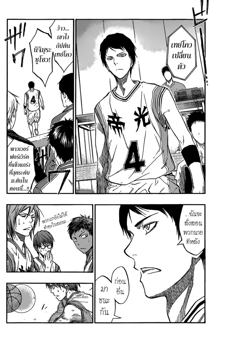 Kuroko no Basuke ตอนที่ 208 หน้า 10