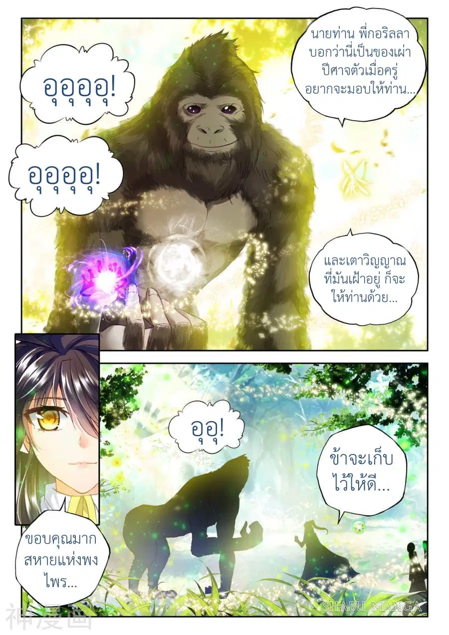 Shen Yin Wang Zuo ตอนที่ 83.3 หน้า 6