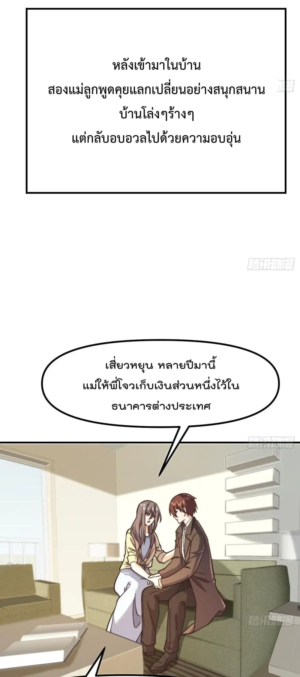 Master Cultivation Return ตอนที่ 424 หน้า 7