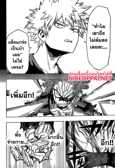 Boku no Hero Academia ตอนที่ 133 หน้า 16