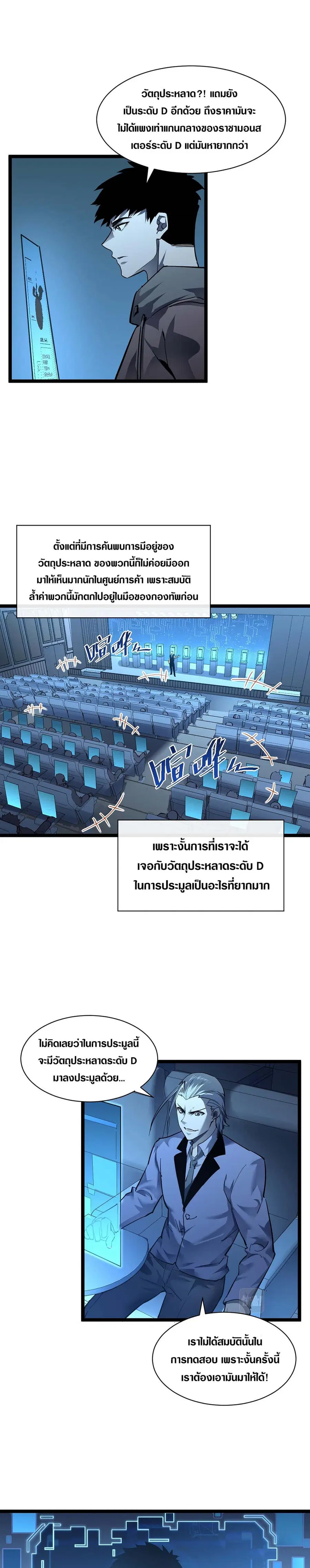 Rise From The Rubble ตอนที่ 50 หน้า 7