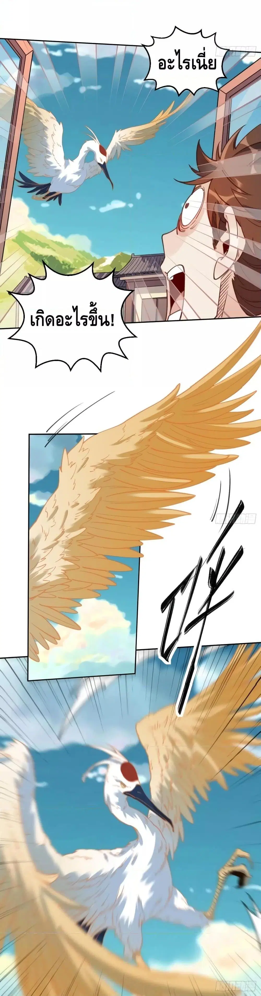 It Turns Out That I Am A Big Cultivator ตอนที่ 86 หน้า 7