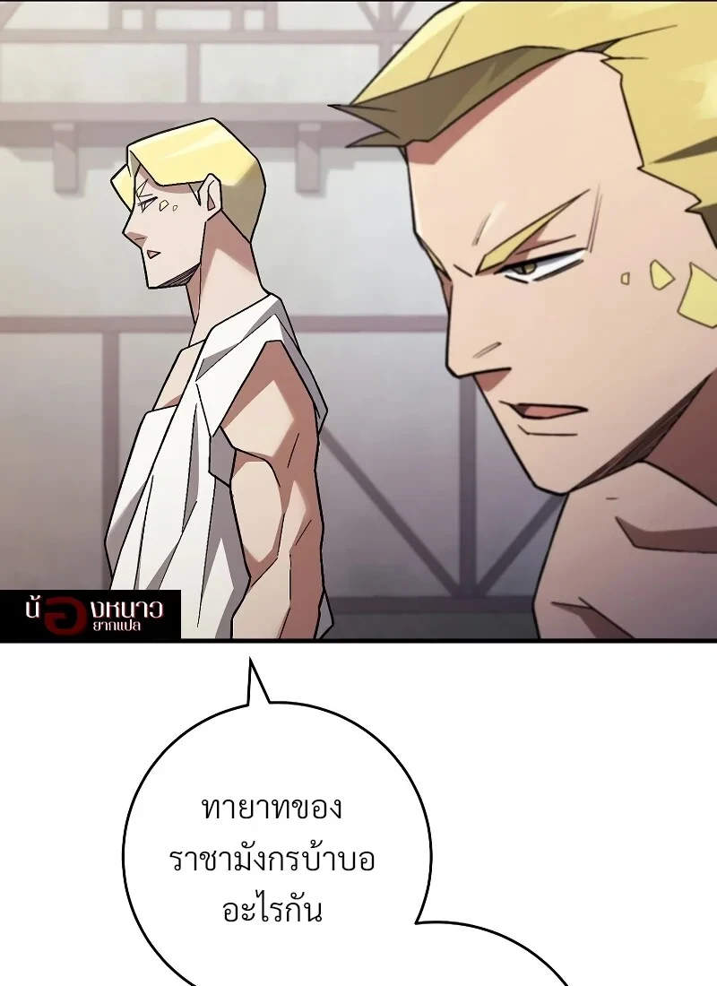 The Hero Returns ตอนที่ 118 หน้า 29