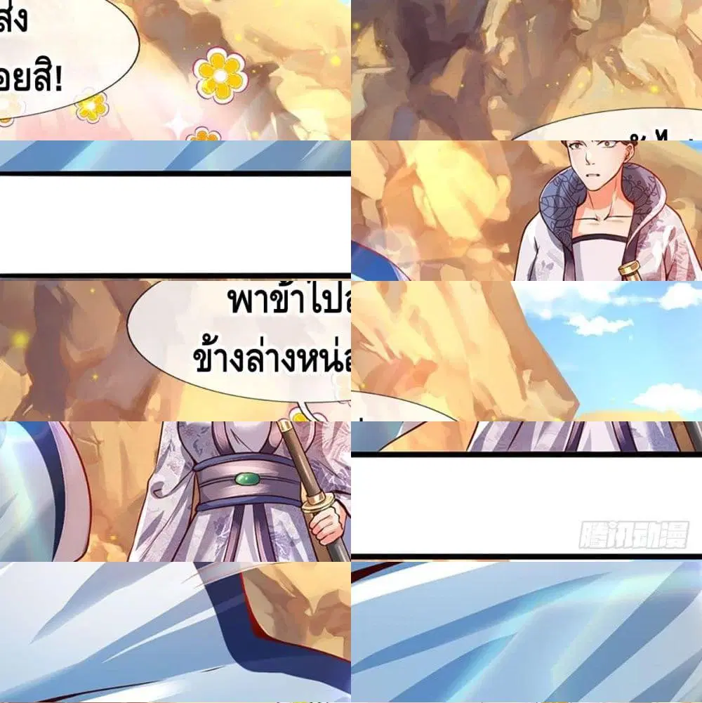 Opening to Supreme Dantian ตอนที่ 3 หน้า 12