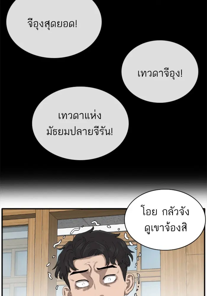 Bad Guy ตอนที่ 18 หน้า 89