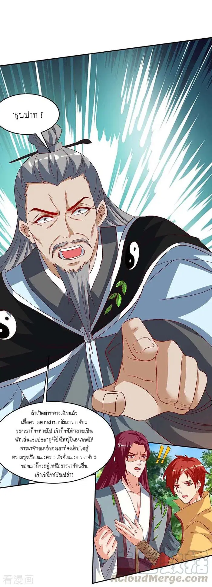 Reborn 80,000 years ตอนที่ 107 หน้า 8