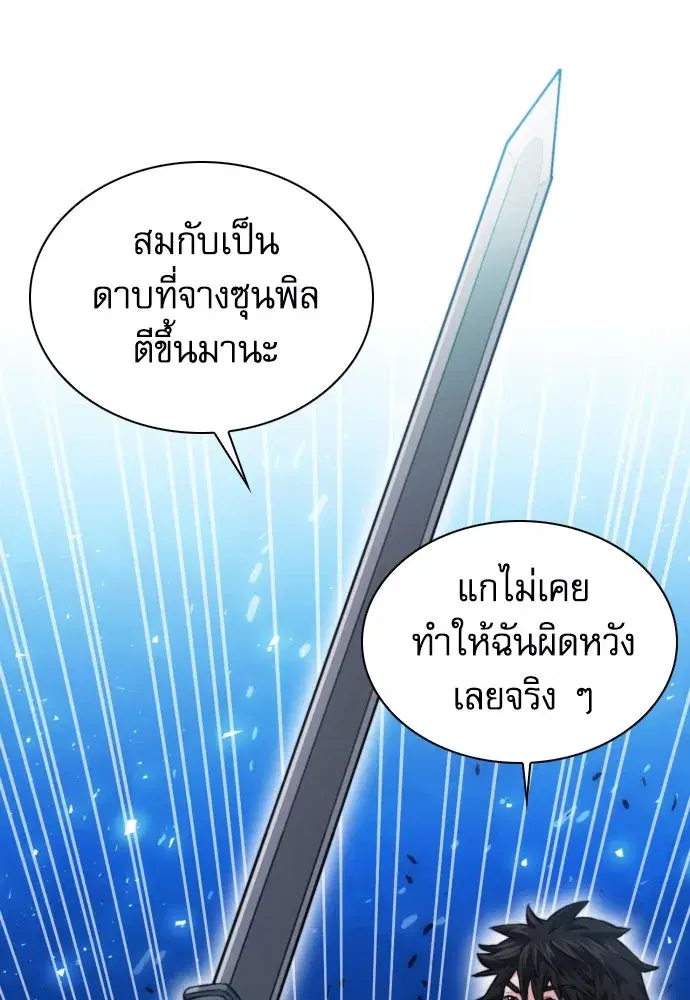 Seoul Station Druid ตอนที่ 177 หน้า 101