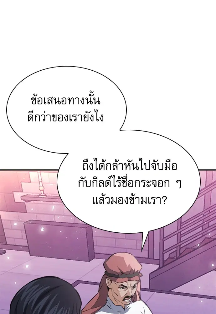 The Druid of Seoul Station ตอนที่ 153 หน้า 18