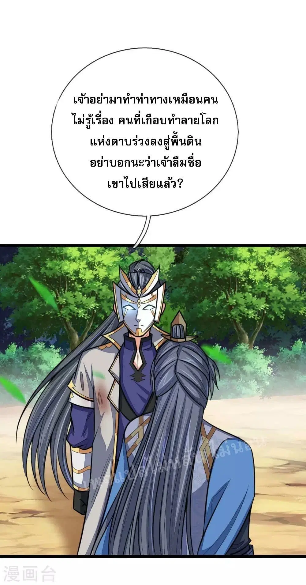 Shenwu Tianzun ตอนที่ 181 หน้า 5