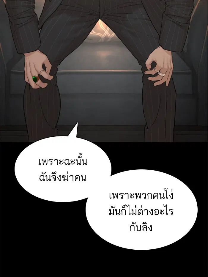 How to Fight ตอนที่ 132 หน้า 124