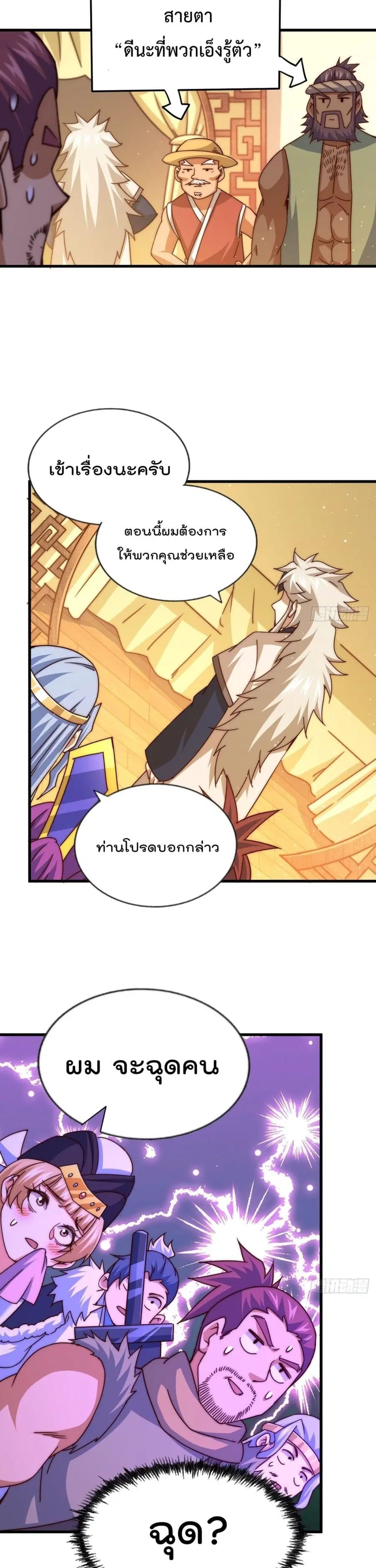 Who is your Daddy ตอนที่ 98 หน้า 19