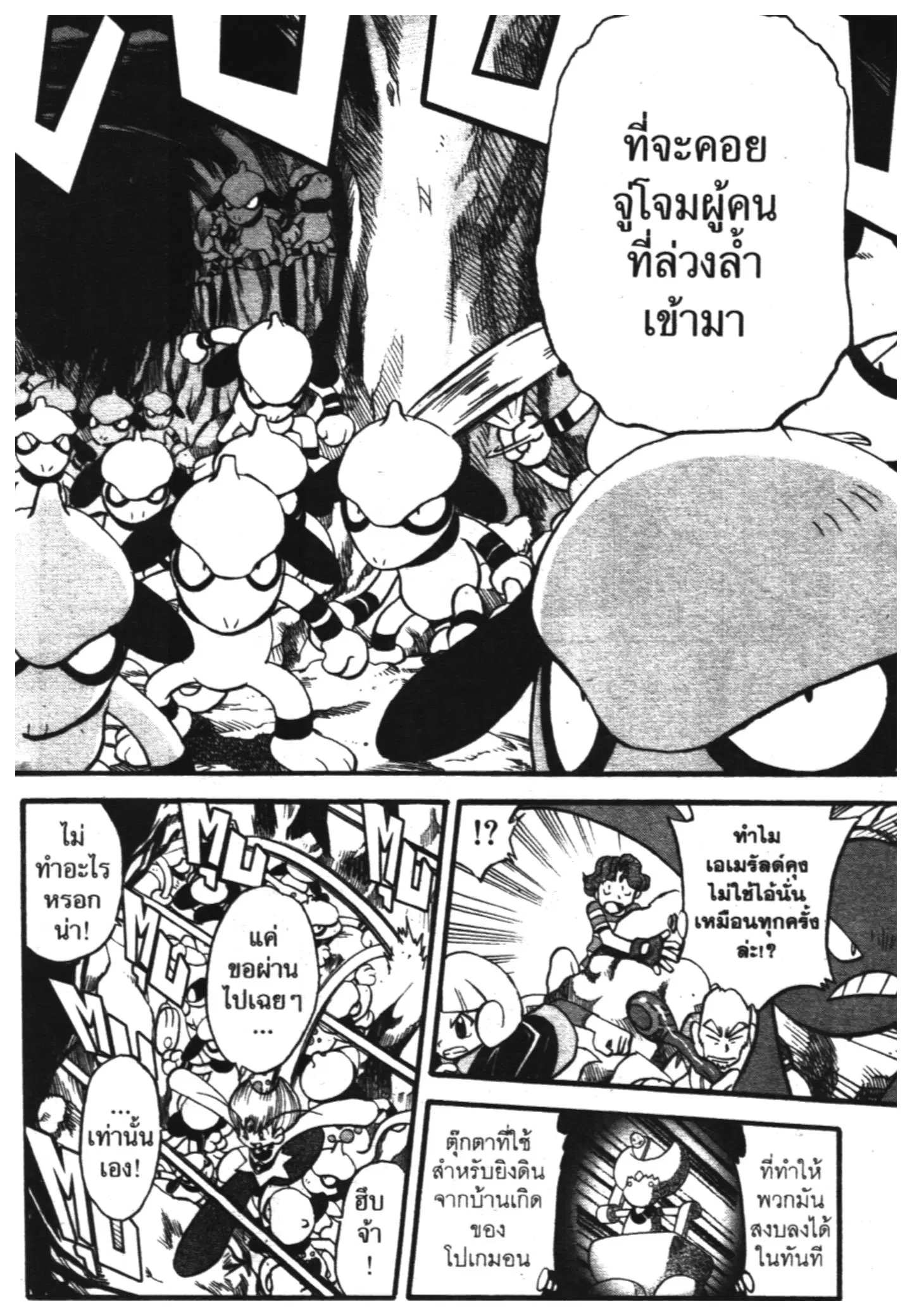 Pokémon ตอนที่ 314 หน้า 14