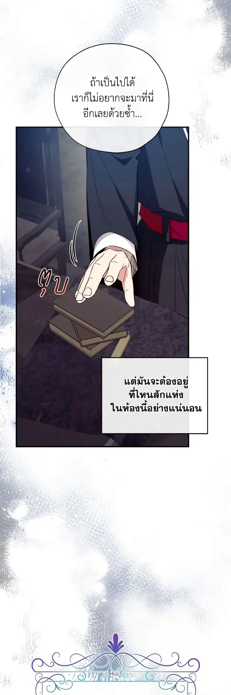 Can We Become a Family? ตอนที่ 81 หน้า 6