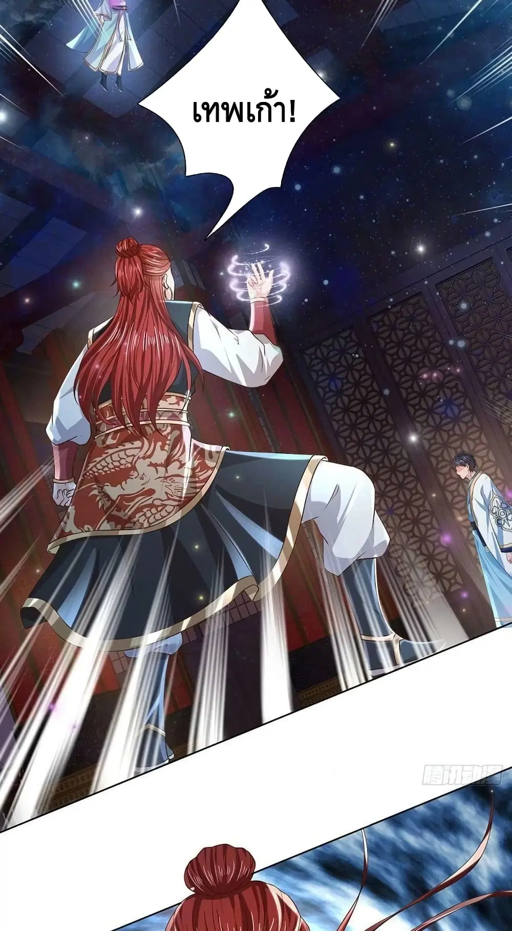 Opening to Supreme Dantian ตอนที่ 137 หน้า 15