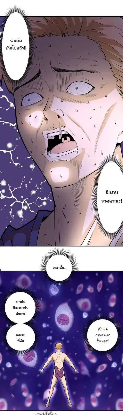 King Star Emperor ตอนที่ 26 หน้า 8