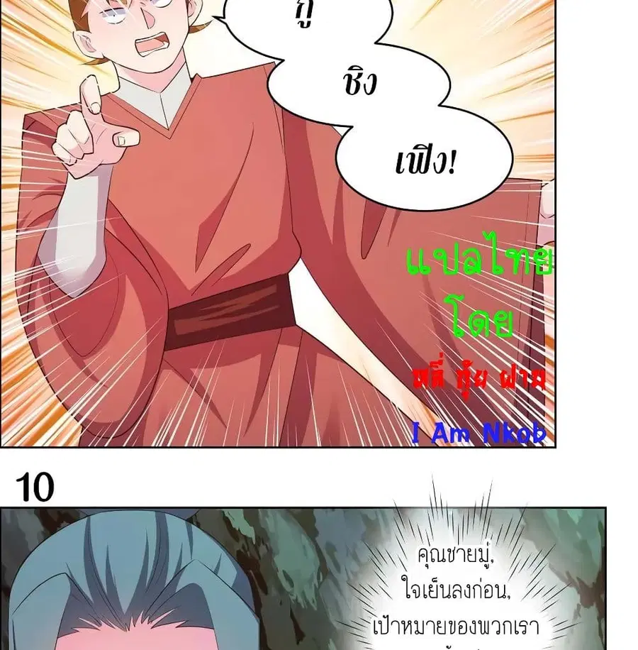 Above All Gods ตอนที่ 136 หน้า 20