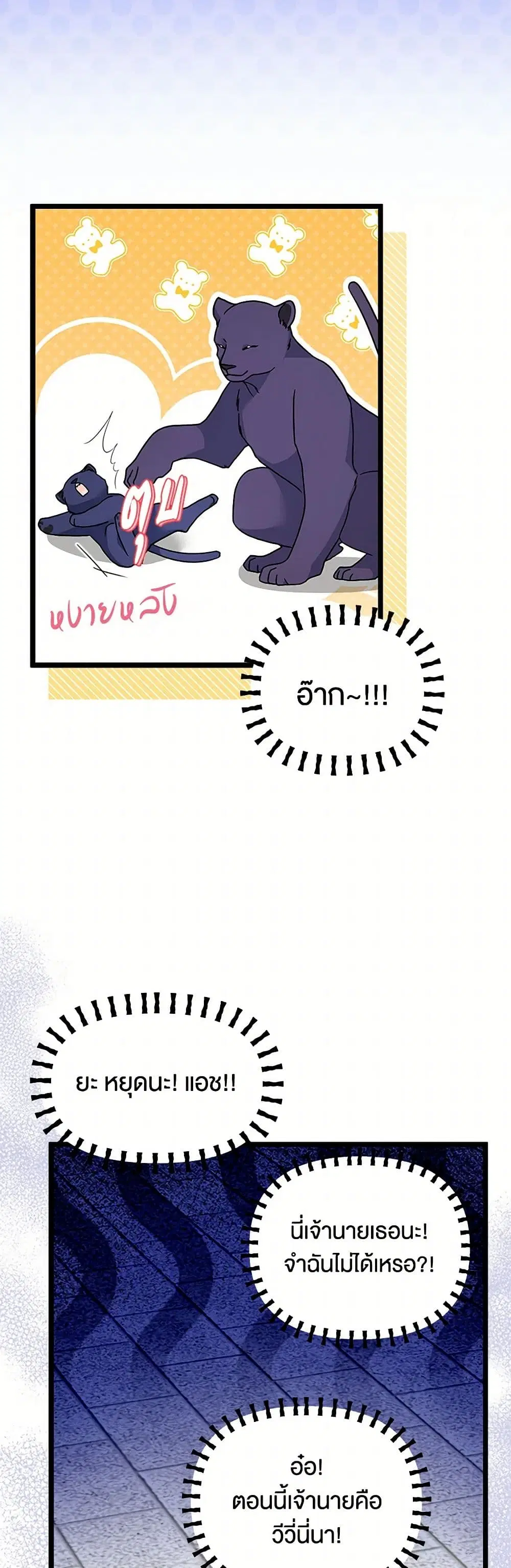 The Symbiotic Relationship Between a Panther and a Rabbit ตอนที่ 160 หน้า 17
