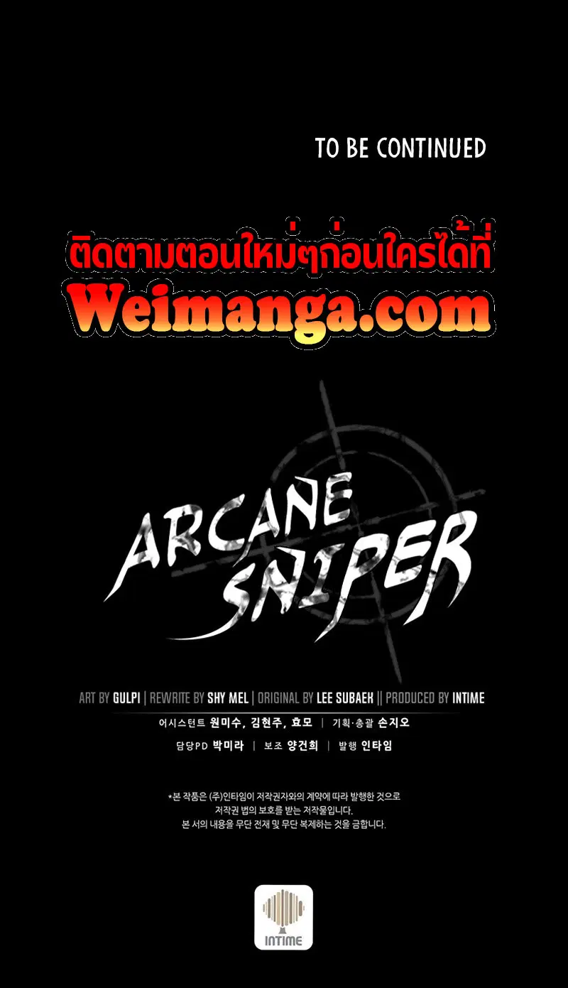 Arcane Sniper ตอนที่ 63 หน้า 11