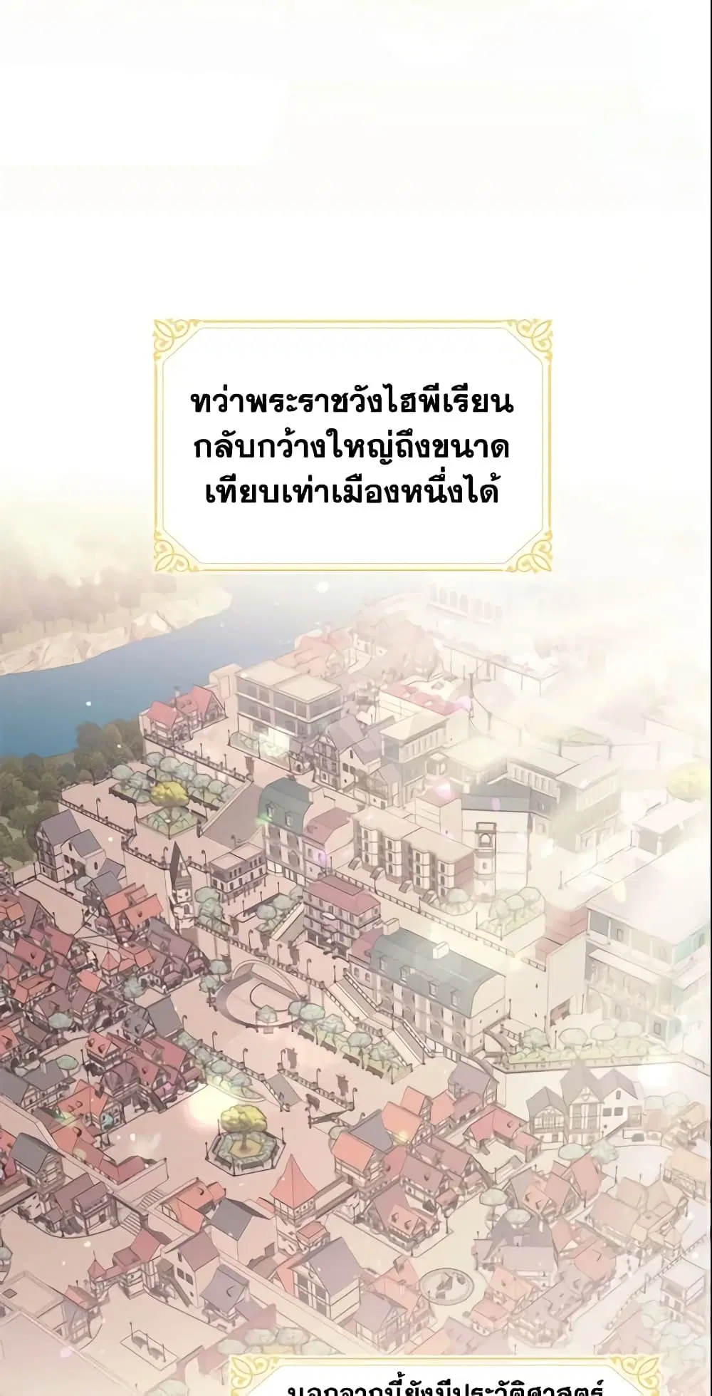 The Beloved Little Princess ตอนที่ 35 หน้า 8