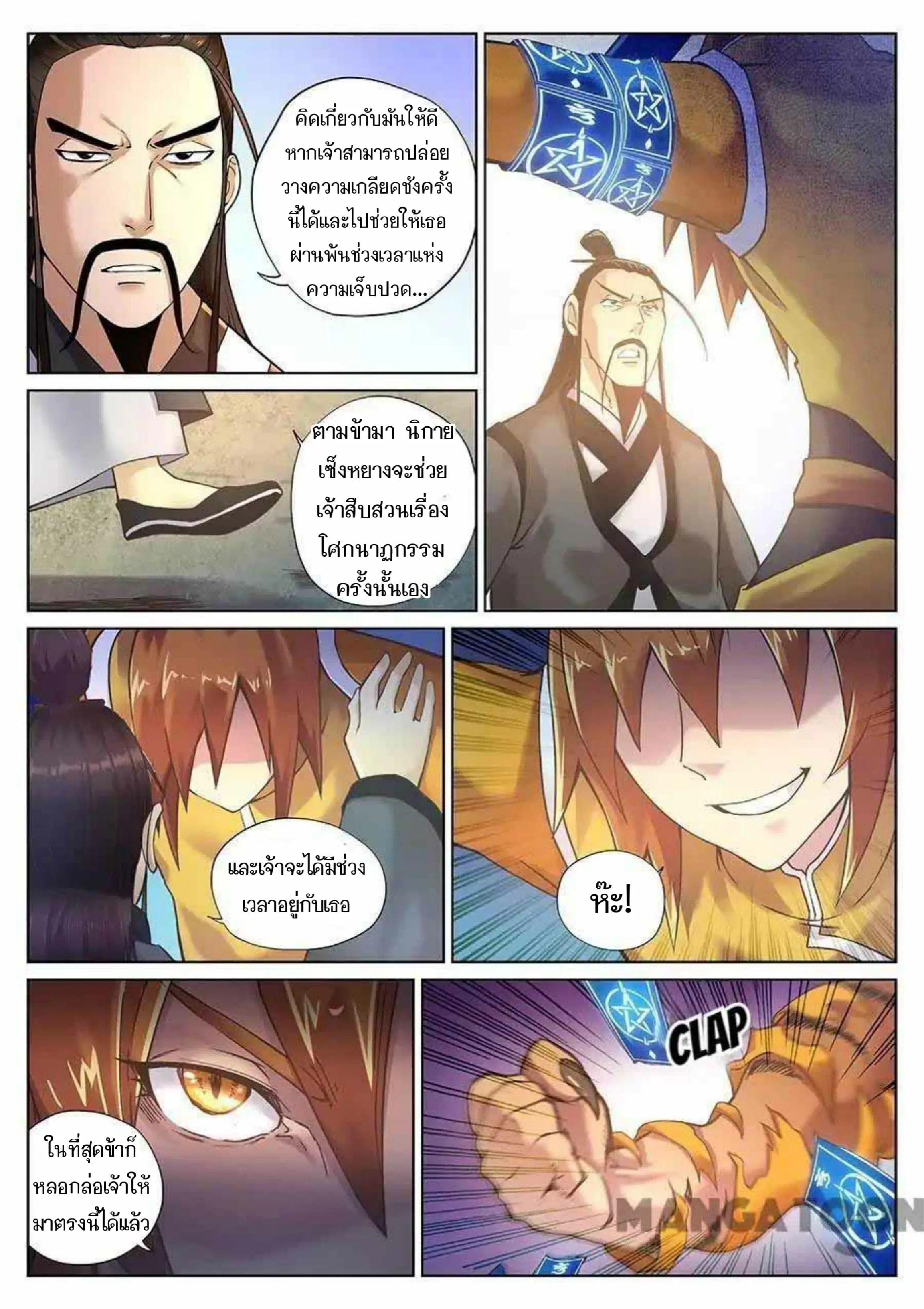 My Great Sword ตอนที่ 86 หน้า 8