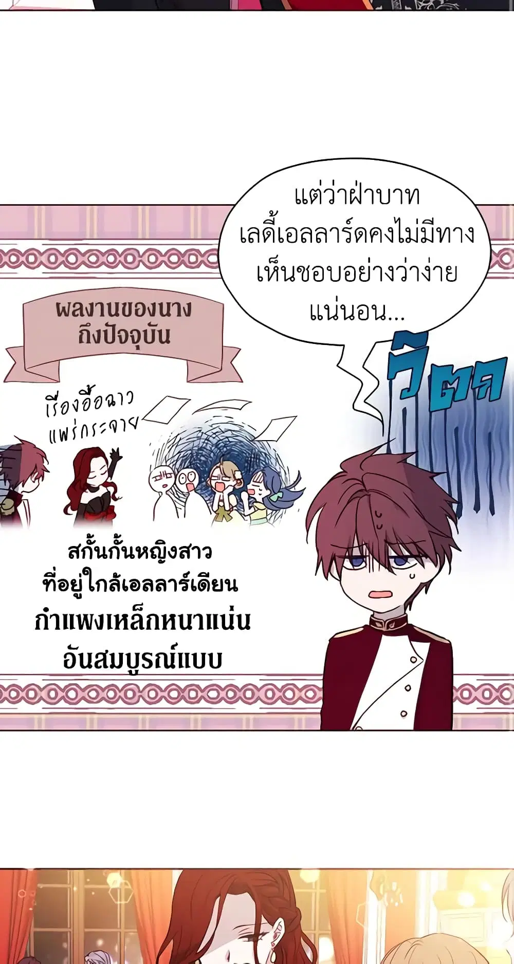 Seduce the Villain’s Father ตอนที่ 14 หน้า 36
